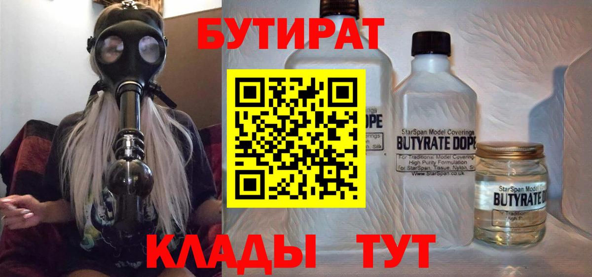 БУТИРАТ GHB Городец