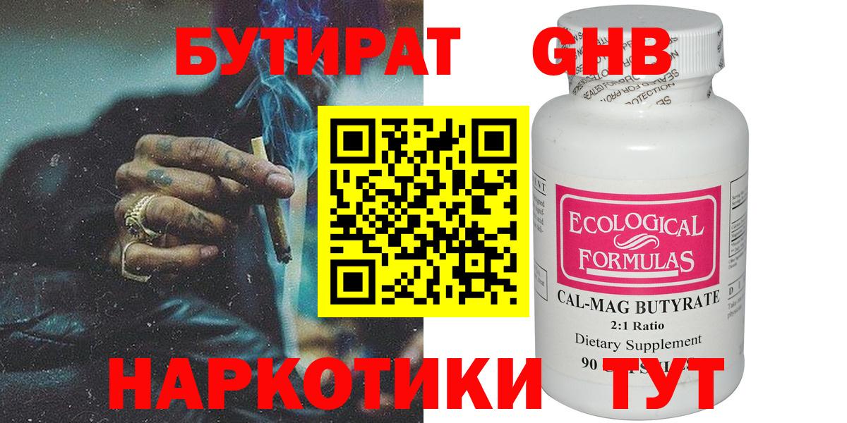 Городец  Бутират оксибутират  Вход с VPN 