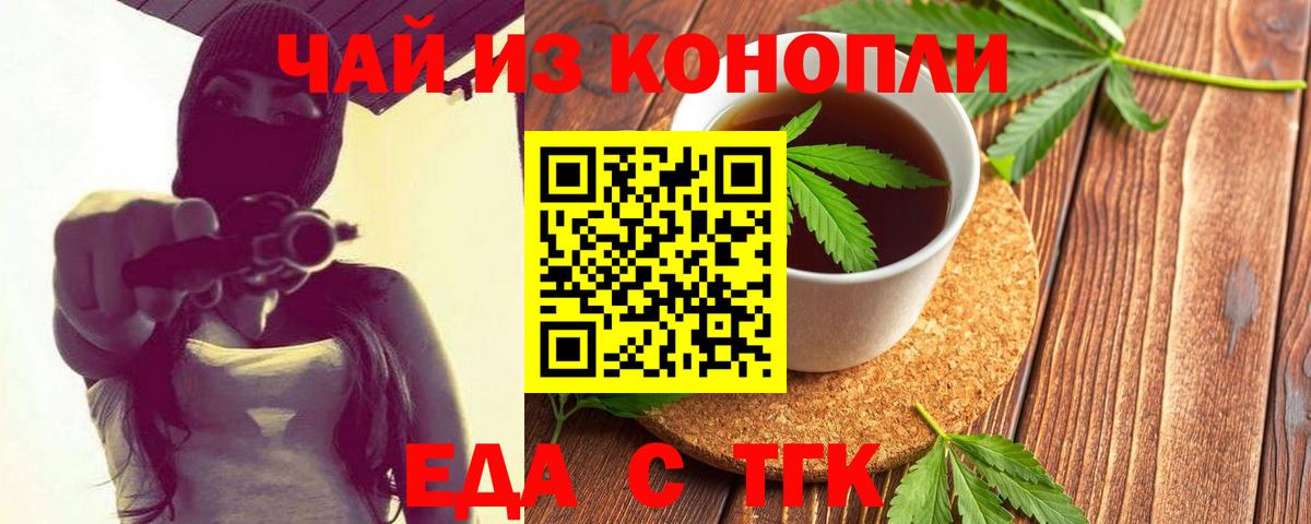 Еда ТГК конопля  Вход с VPN  Городец 