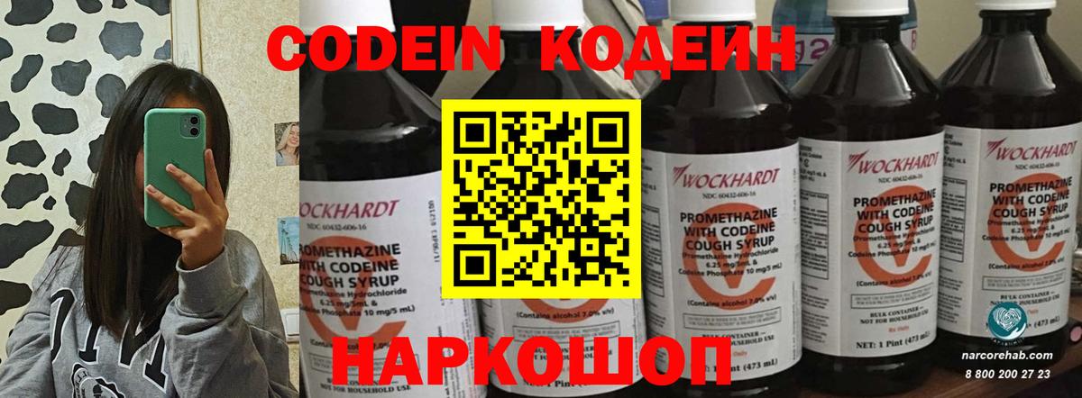 Кодеин Purple Drank  Вход с VPN  Городец  Codein Purple Drank 