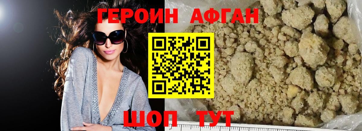 Героин афганец Городец