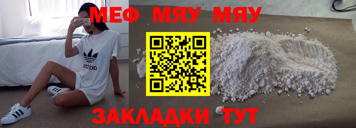 Мефедрон мяу мяу  МЯУ-МЯУ кристаллы  МЯУ-МЯУ  МЕФ  Вход с VPN  Городец 