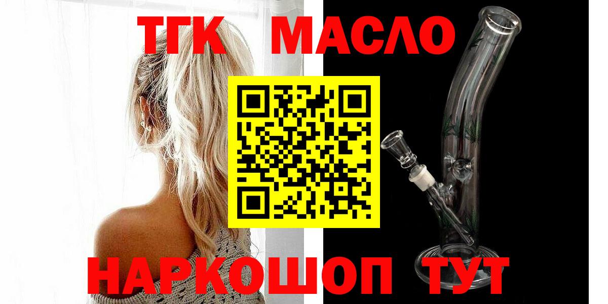 Дистиллят ТГК THC oil  купить наркоту  Городец  Вход с VPN 